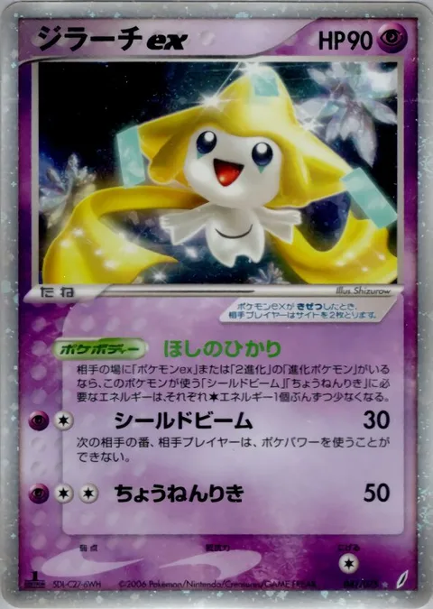 Jirachi ex [Star Light | Shield Beam | Super Psy Bolt]