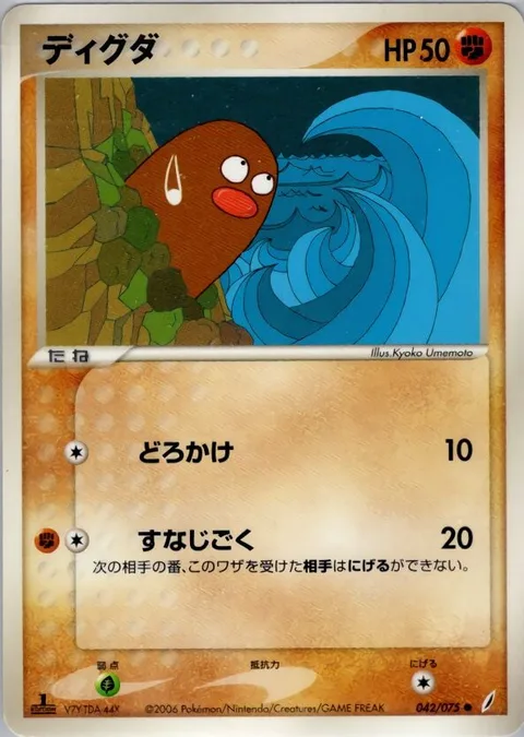 Diglett [Mud Slap | Sand Pit]