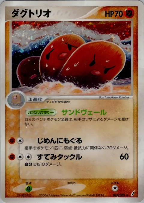 Dugtrio [Sand Veil | Dig Under | Double-edge]