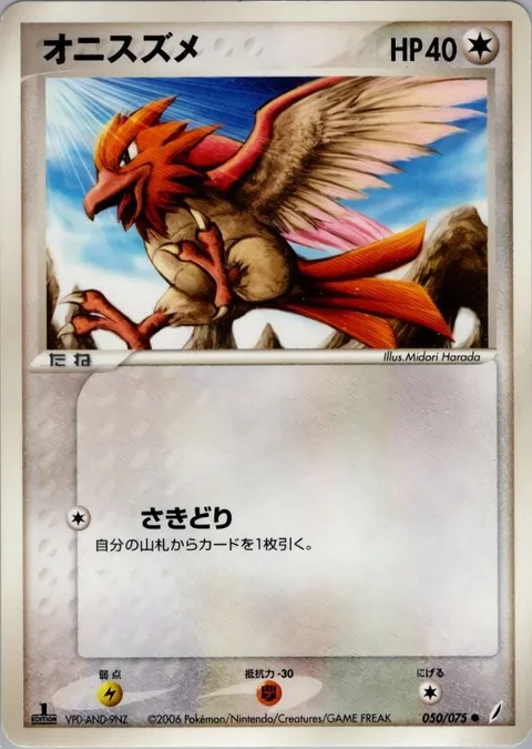 Spearow [Spearhead]