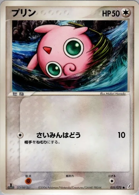 Jigglypuff [Hypnoblast | CG]