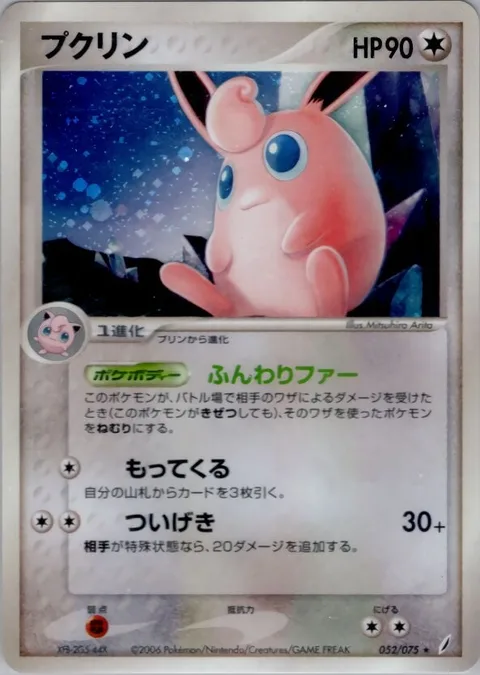 Wigglytuff [Fluffy Fur | Collect | Pester]