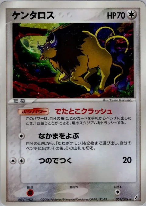 Tauros [Crush Chance | Call for Family | Horn Attack]