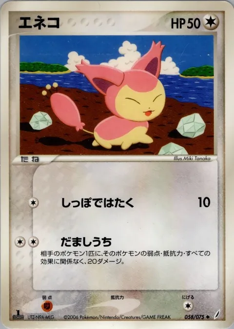 Skitty [Tail Whap | Feint Attack]