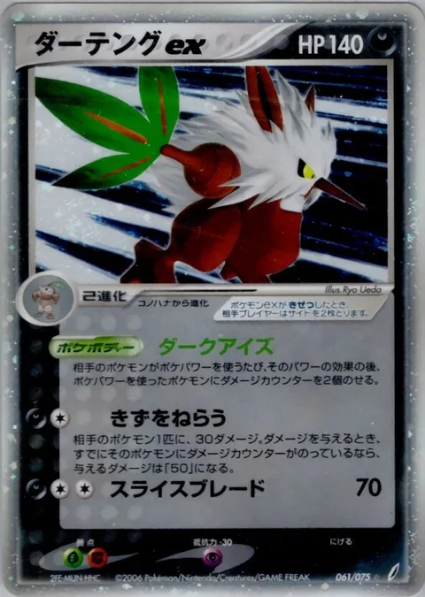 Shiftry ex [Dark Eyes | Target Attack | Blade Arms]