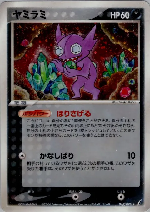 Sableye [Excavate | Disable]