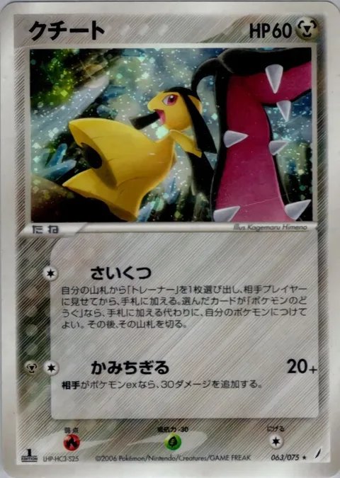 Mawile [Mining | Bite Off]