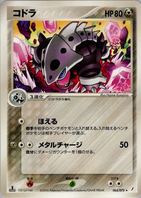 Lairon [Roar | Metal Charge]
