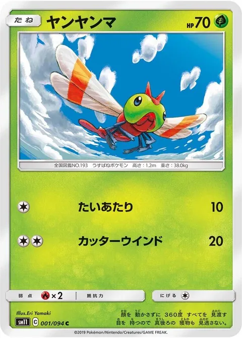 Yanma [Tackle | Cutting Wind]