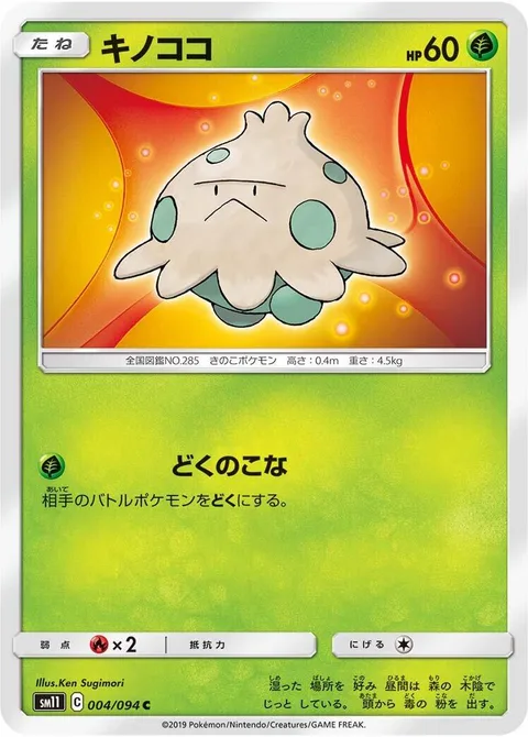 Shroomish [Poison Powder]