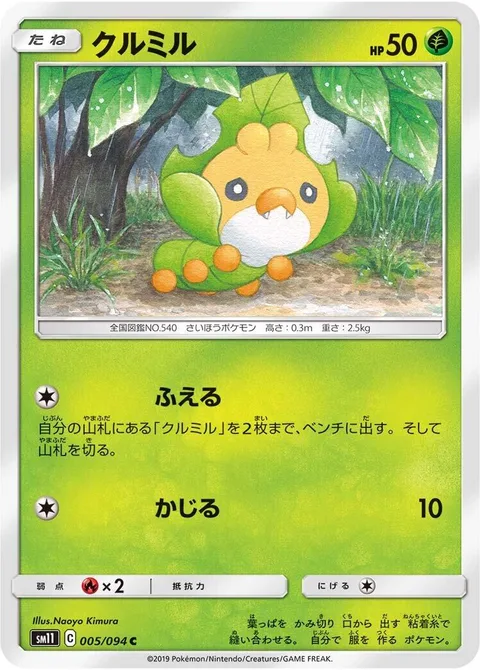 Sewaddle [Multiply | Gnaw]