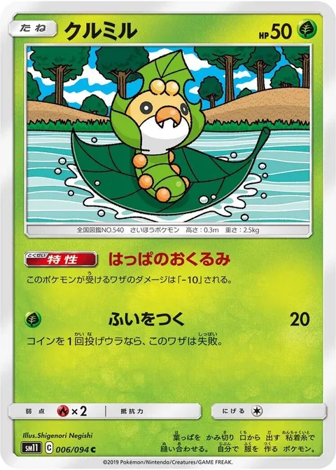 Sewaddle [Swaddling Leaves | Surprise Attack]