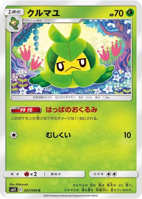 Swadloon [Swaddling Leaves | Bug Bite]
