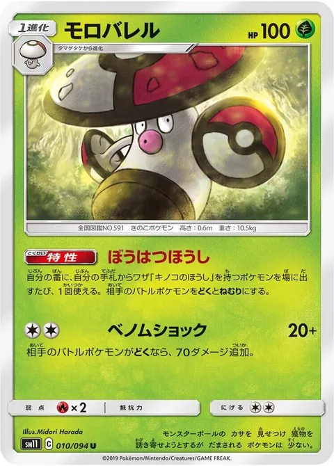 Amoonguss [Bursting Spores | Venoshock]