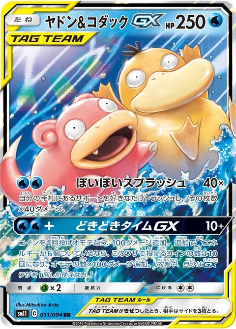 Slowpoke & Psyduck GX [Ditch and Splash | Thrilling Times GX]