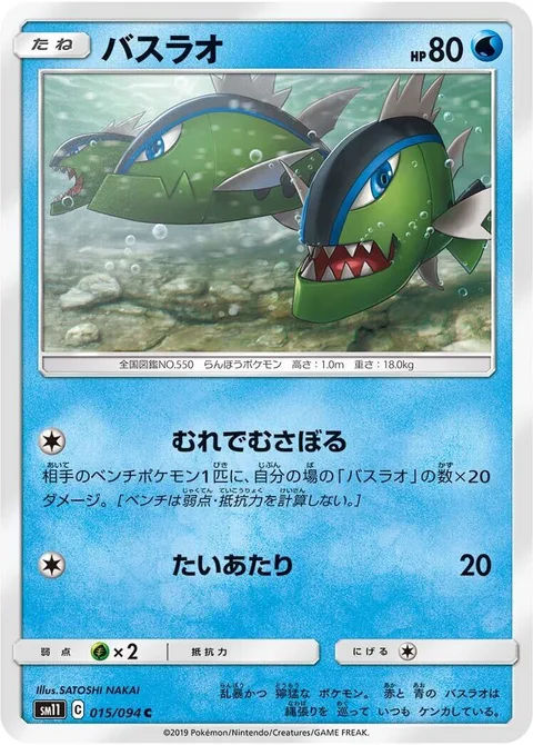 Basculin [Swarming Bites | Tackle]