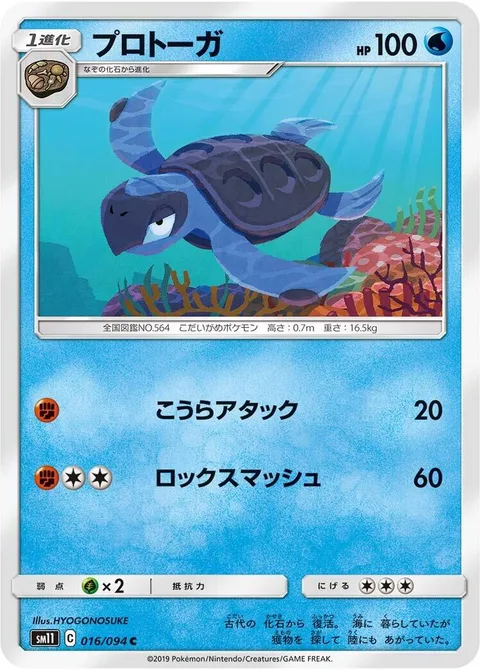 Tirtouga [Shell Attack | Boulder Crush]