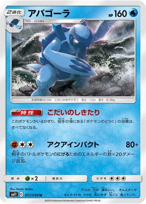Carracosta [Ancient Custom | Aqua Impact]