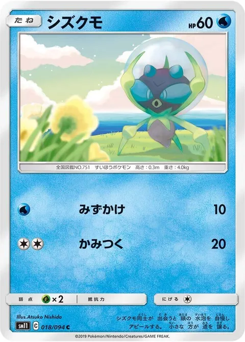 Dewpider [Rain Splash | Bite]