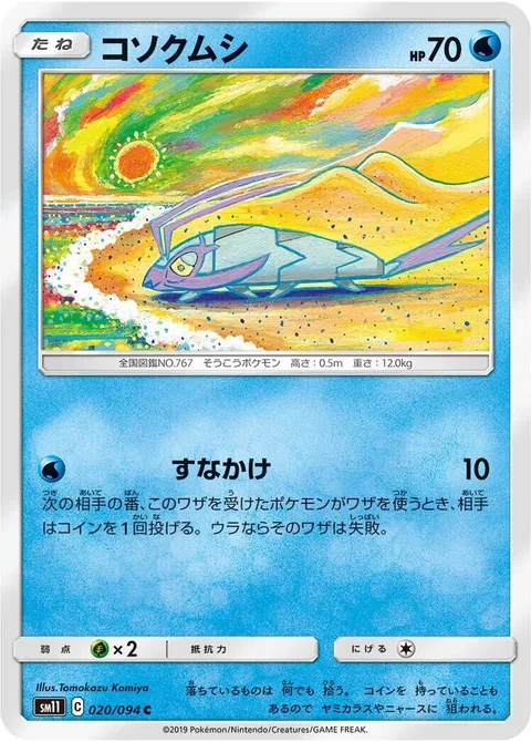 Wimpod [Sand Attack]