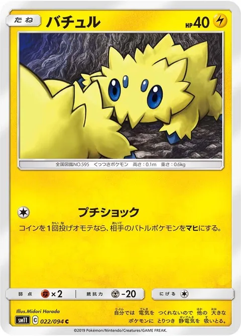 Joltik [Jolt]