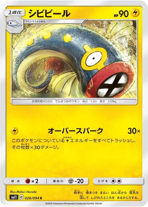 Eelektrik [Overspark]