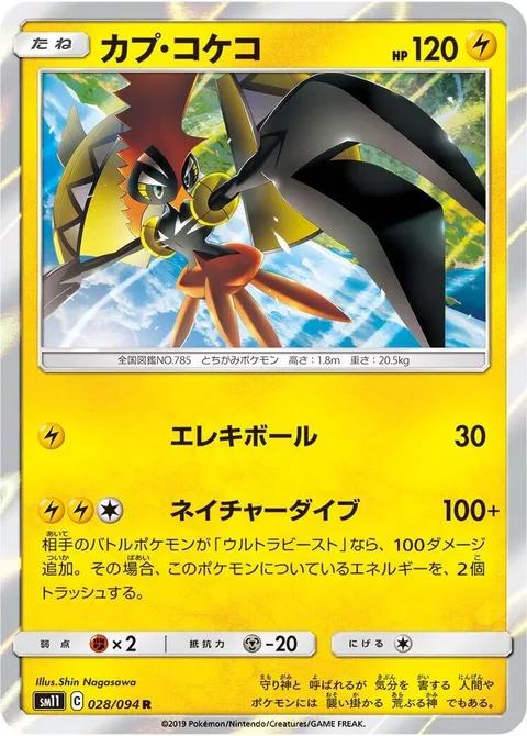 Tapu Koko [Electro Ball | Nature Dive]