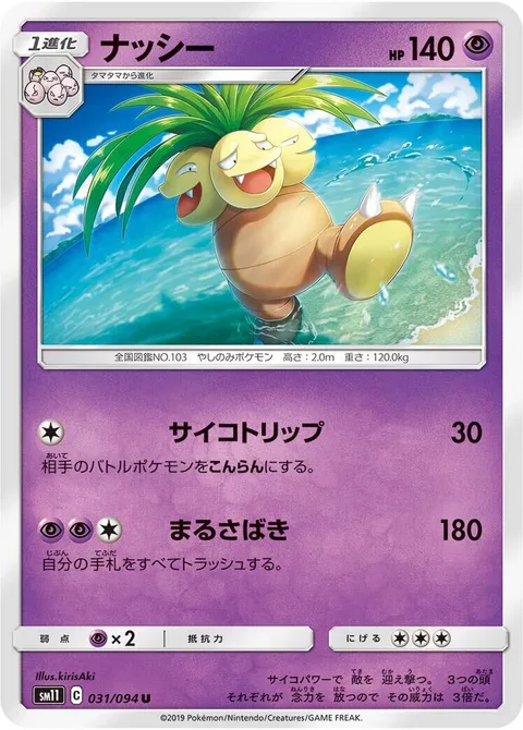 Exeggutor [Mind Bend | Full Clean]