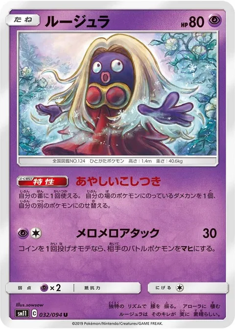 Jynx [Ominous Posture | Attract Smack]