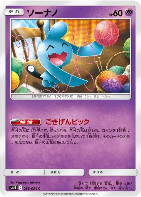 Wynaut [Peppy Pick]