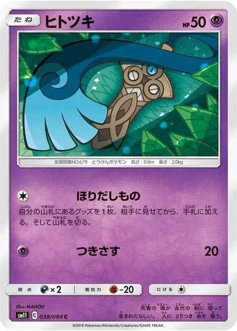 Honedge [Lucky Find | Pierce]