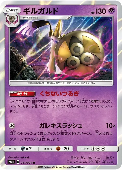 Aegislash [Durable Blade | Trash Slash]