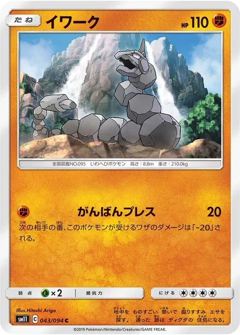 Onix [Bedrock Press]