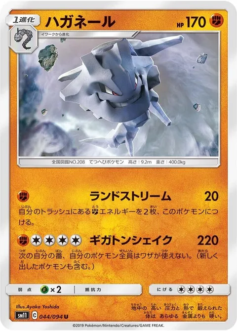 Steelix [Ground Stream | Gigaton Shake]
