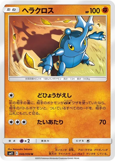 Heracross [Turn the Tables | Tackle]