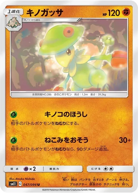 Breloom [Spore | Pre-Dawn Strike]