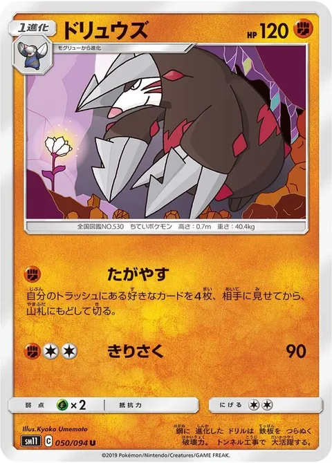 Excadrill [Rototiller | Slash]
