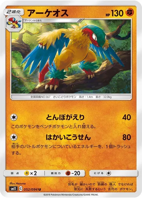 Archeops [U-turn | Hyper Beam]