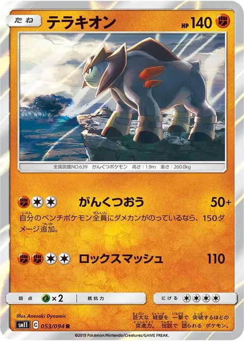 Terrakion [Cavern Counter | Boulder Crush]