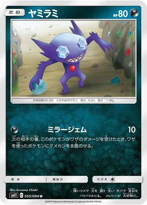 Sableye [Mirror Gem]