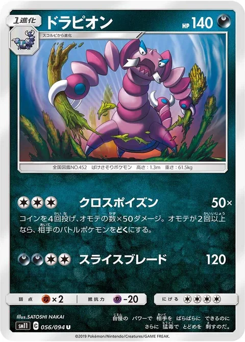 Drapion [Cross Poison | Slicing Blade]