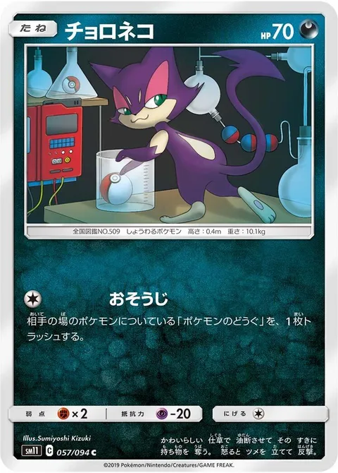 Purrloin [Cleaning Up]