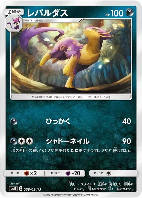 Liepard [Scratch | Shadow Scratch]