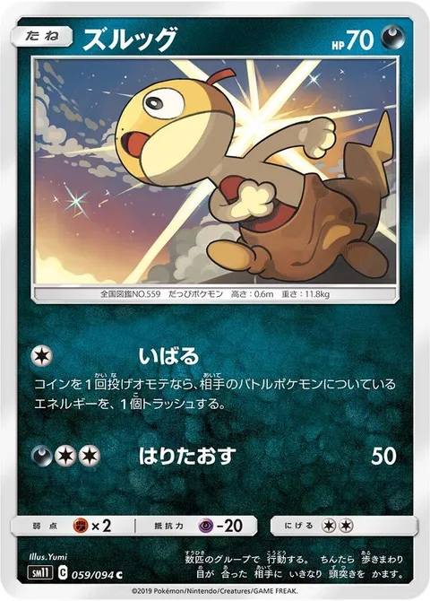 Scraggy [Swagger | Whap Down]