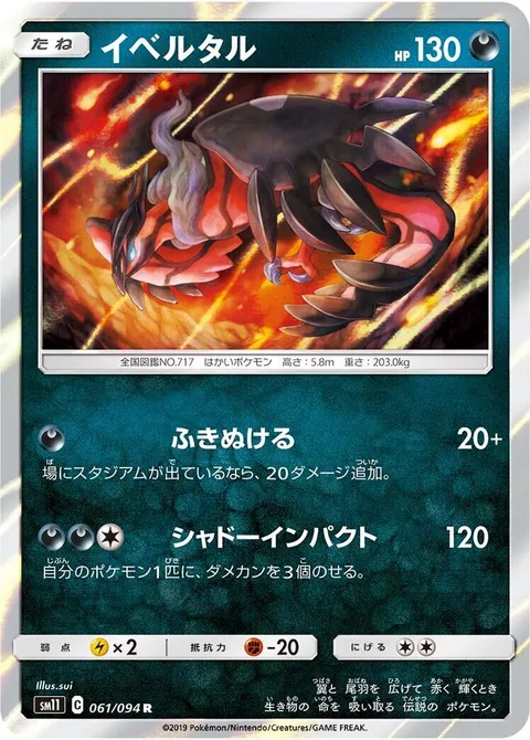 Yveltal [Blow Through | Shadow Impact]