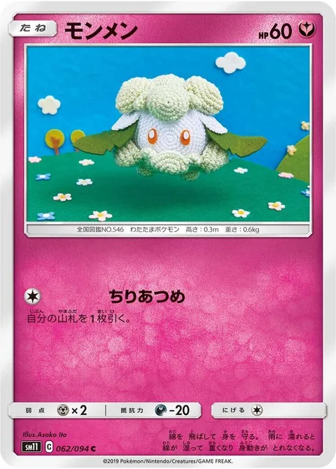 Cottonee [Dust Gathering]