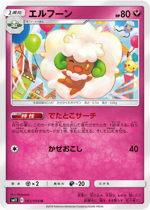 Whimsicott [Prowl | Gust]
