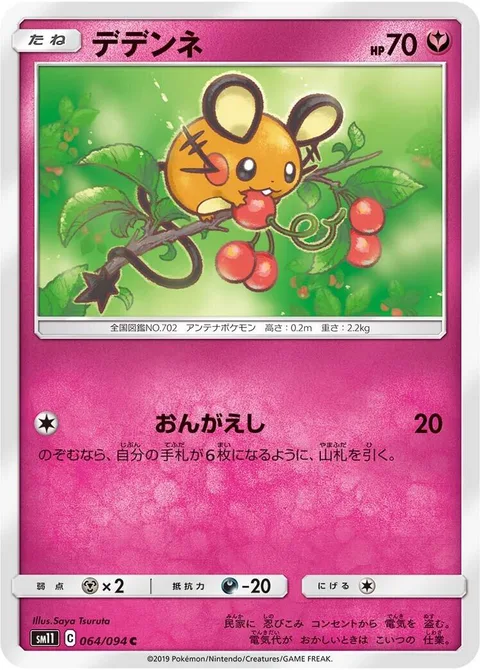 Dedenne [Return]