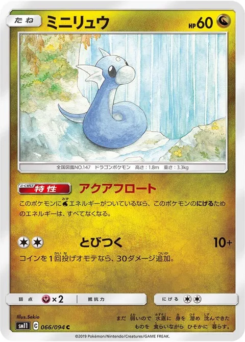 Dratini [Aqua Lift | Jump On]