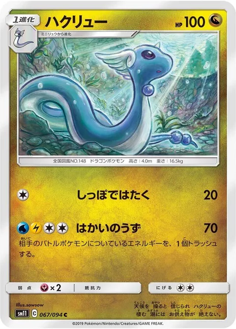Dragonair [Tail Whap | Destructive Whirlpool]